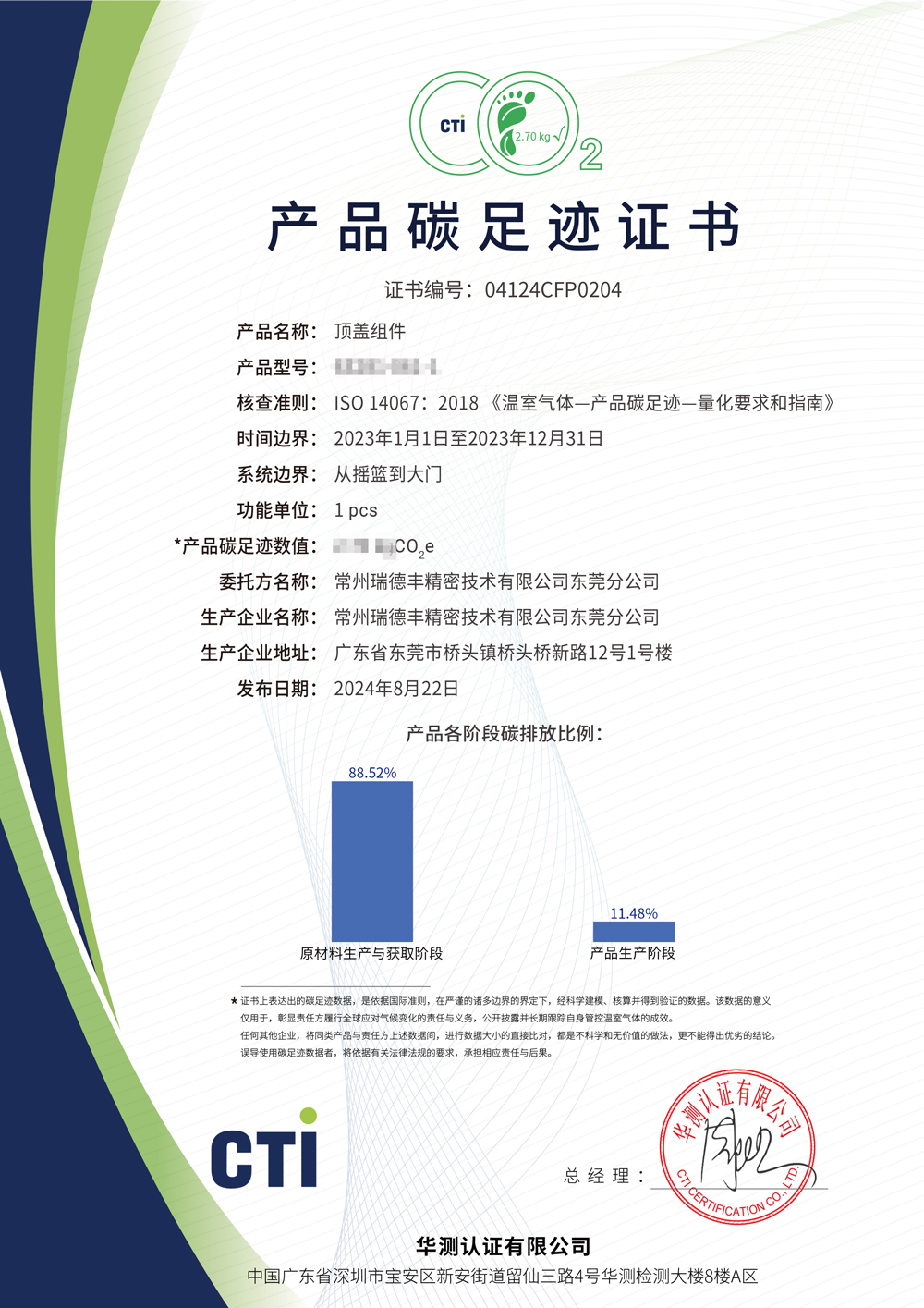 产品碳足迹证书-商丘LV国际官网精密技术有限公司汉中分公司-顶盖组件-(2.jpg